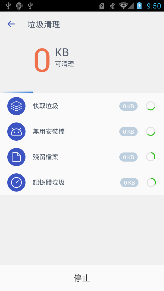 智能清理 v5.4.803截图4