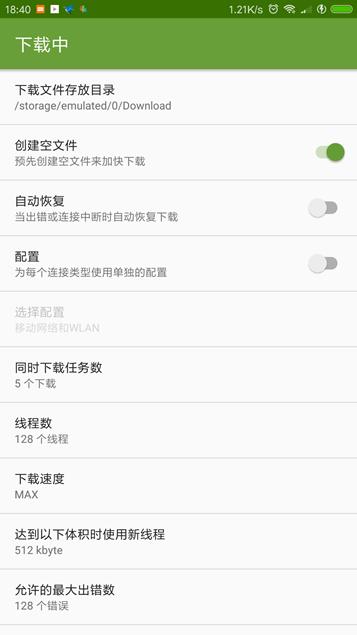 ADM Pro中文版 v6.4.0截图2