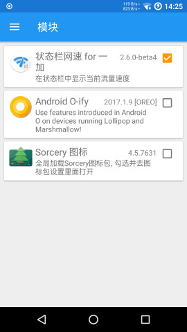 一加状态栏网速 v2.7.1截图4