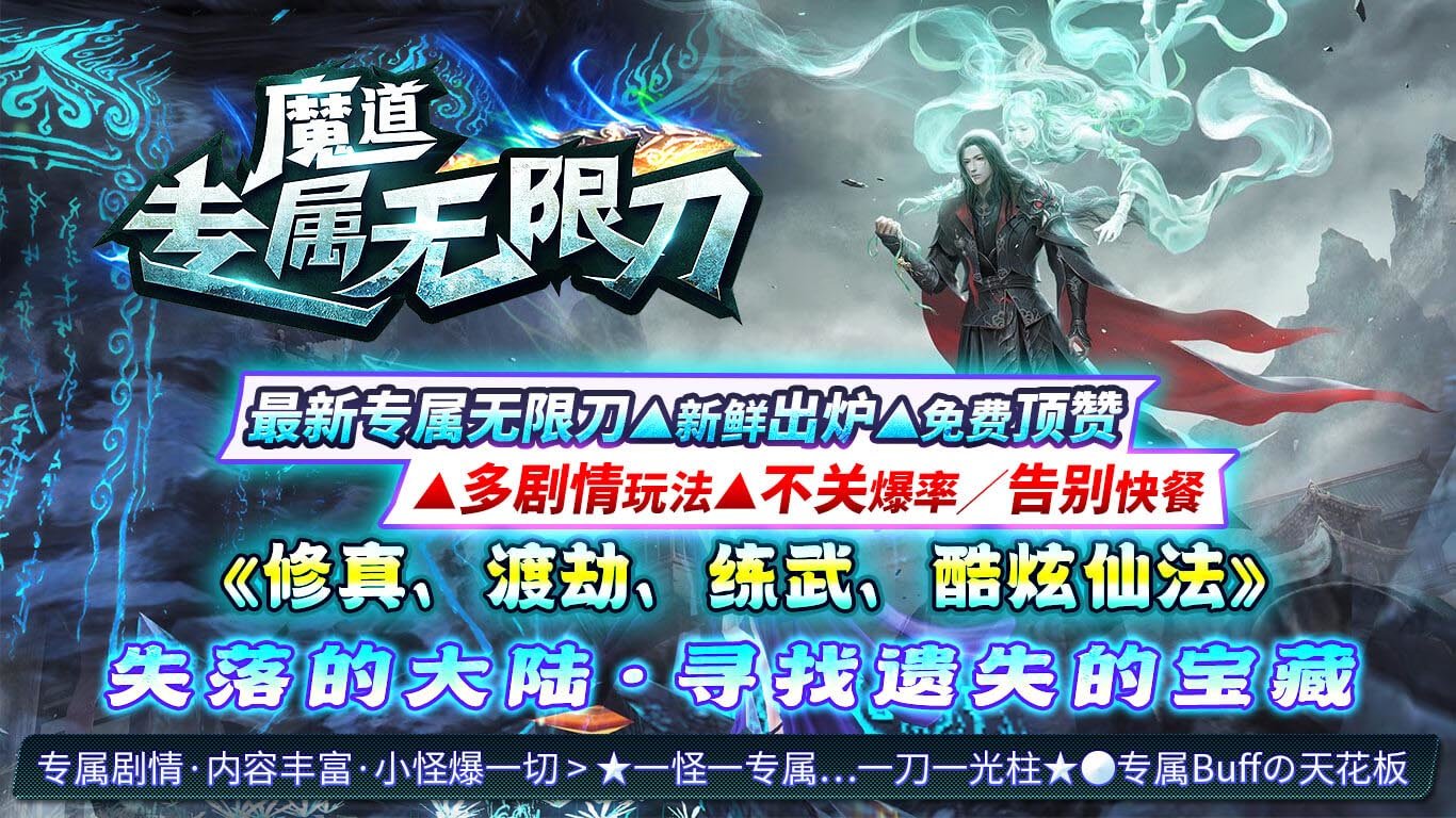 魔道专属无限刀 v3.1.3截图1