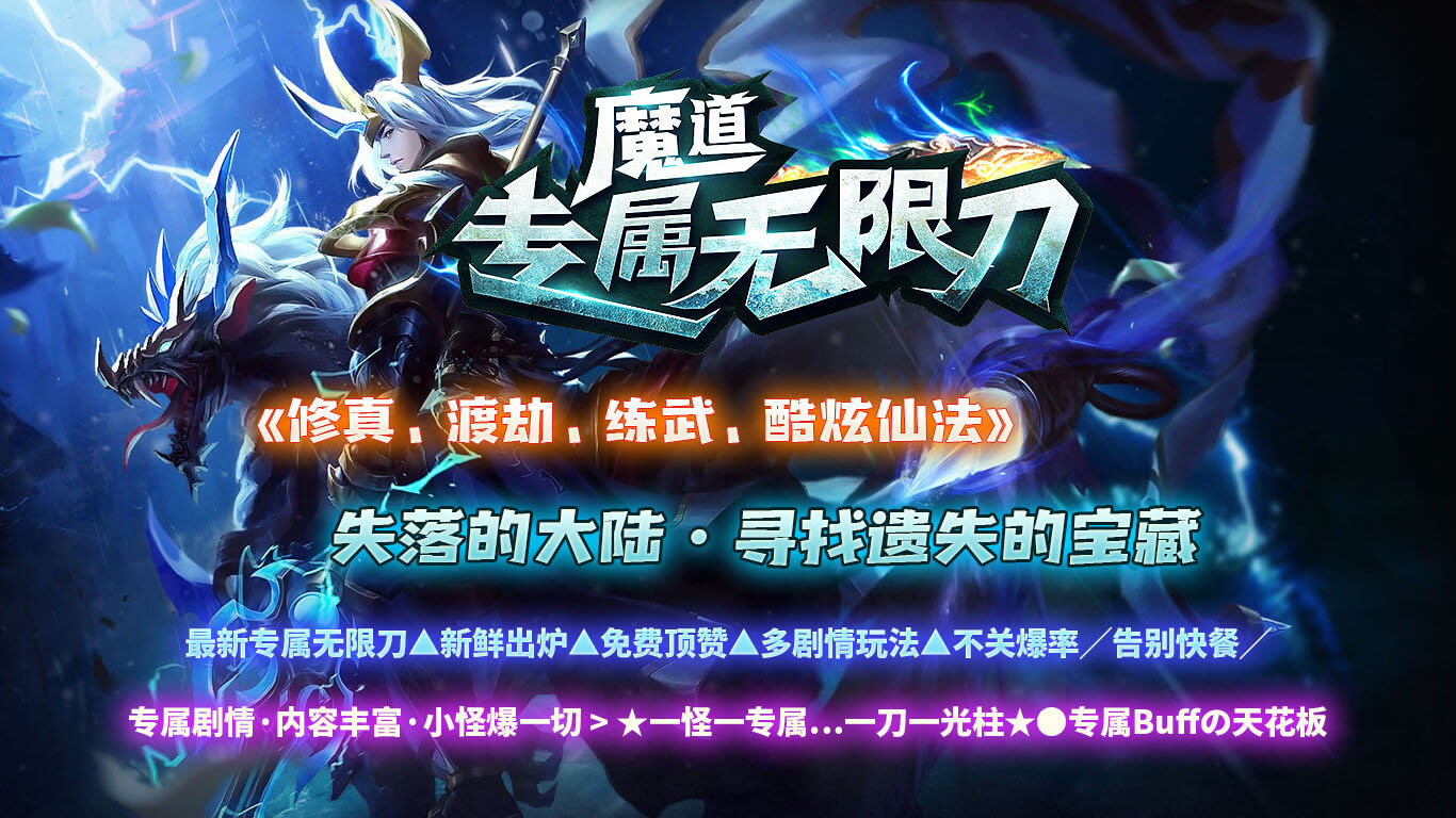 魔道专属无限刀 v3.1.3截图2