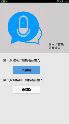 LT智能语音输入 v1.0截图1