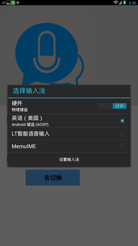 LT智能语音输入 v1.0截图3