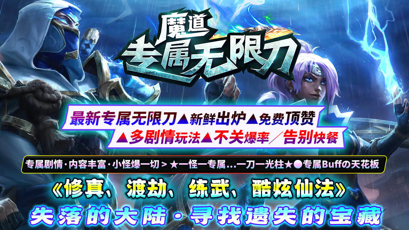 魔道专属无限刀 v3.1.3截图3