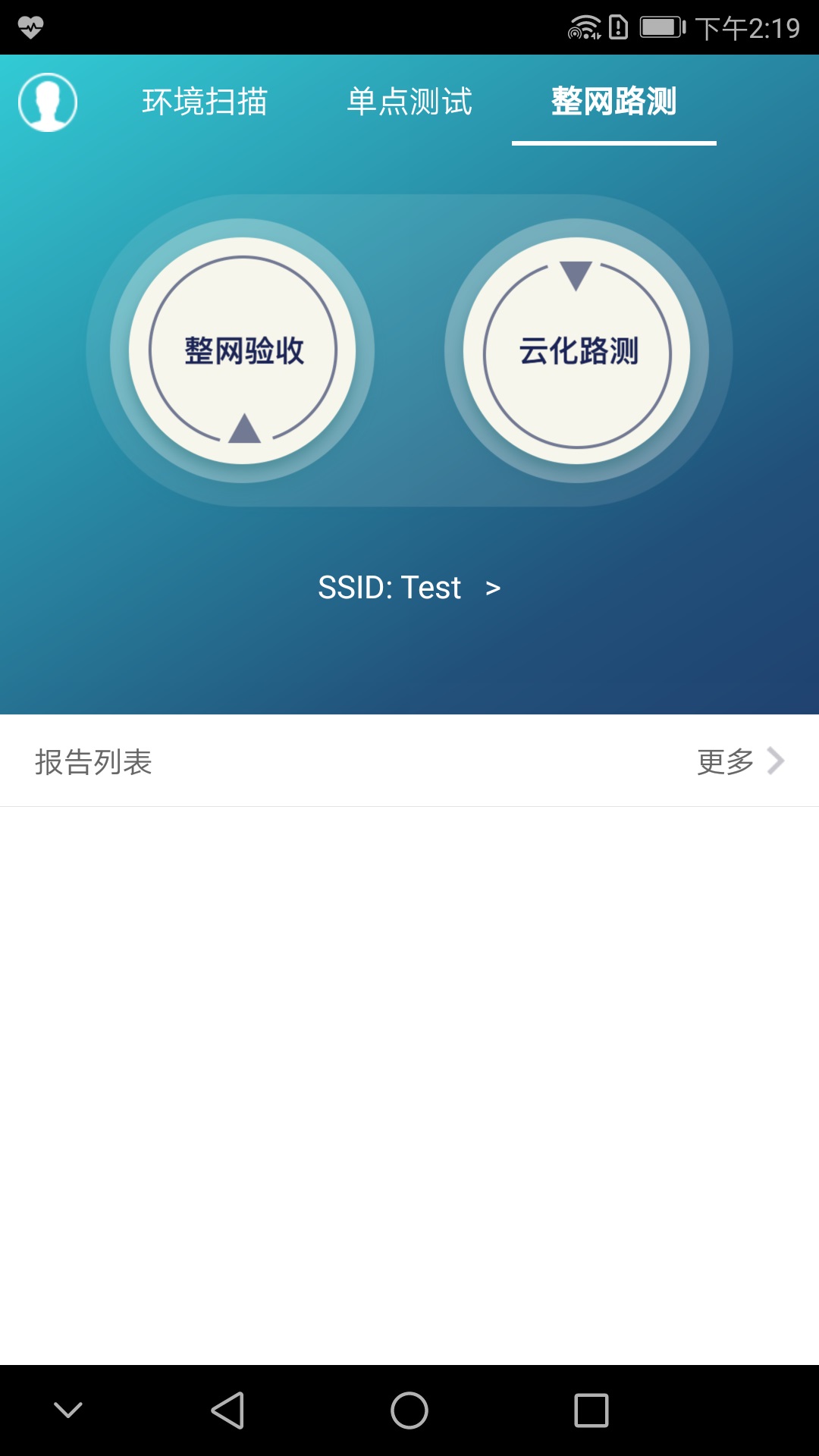 WiFi阿拉丁 v200R001C00B098截图3