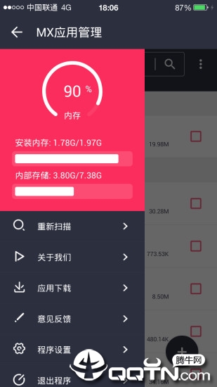 MX应用管理截图2