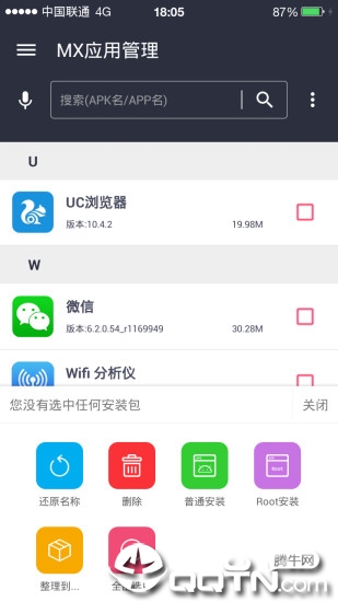 MX应用管理截图3