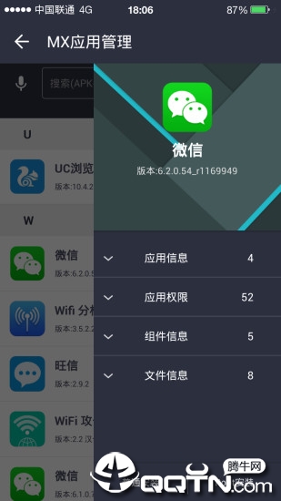 MX应用管理截图4