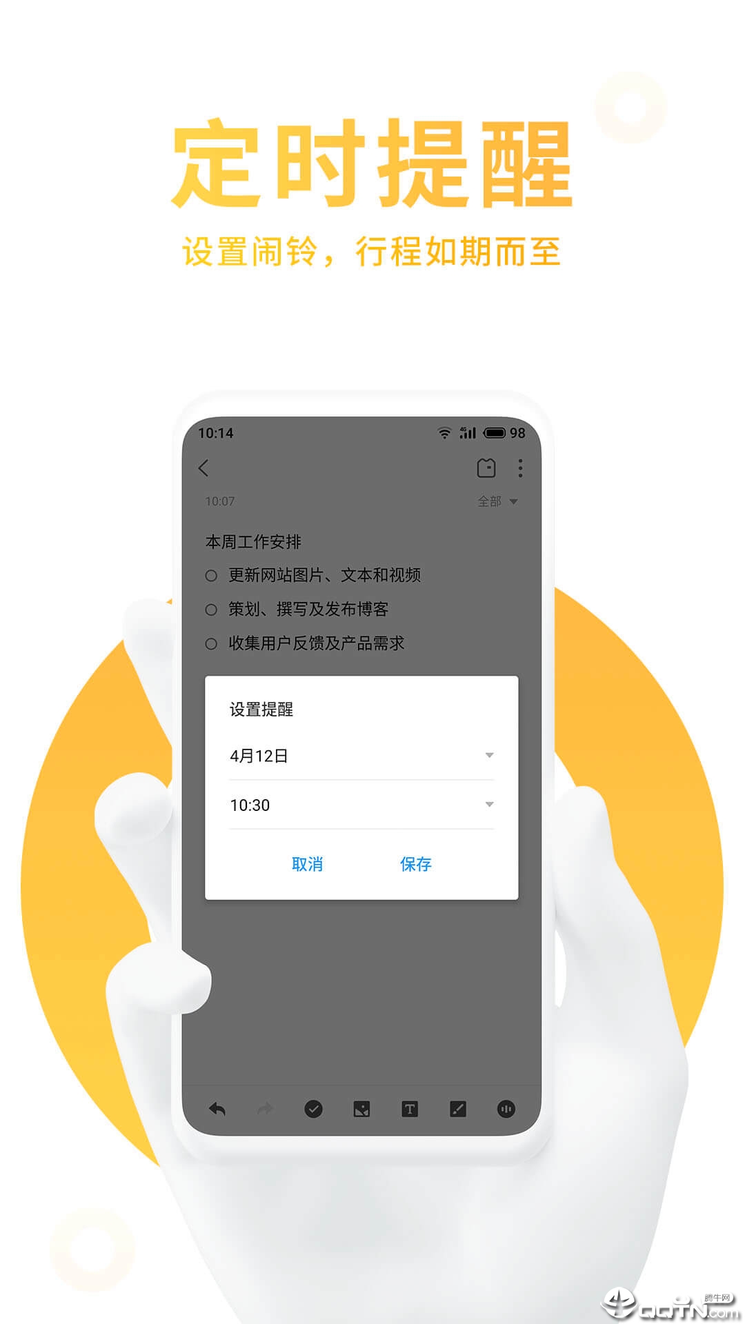 魅族便签 v1.2.4截图1