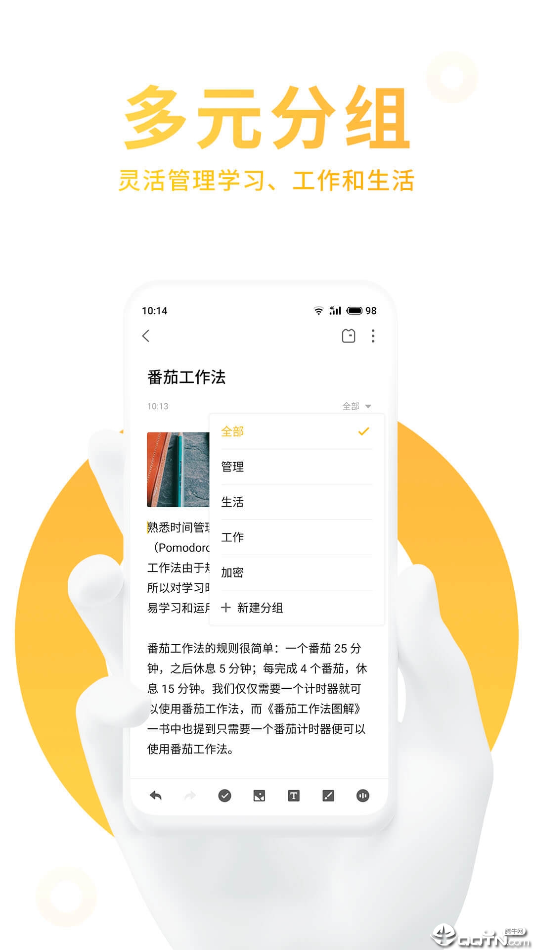 魅族便签 v1.2.4截图2