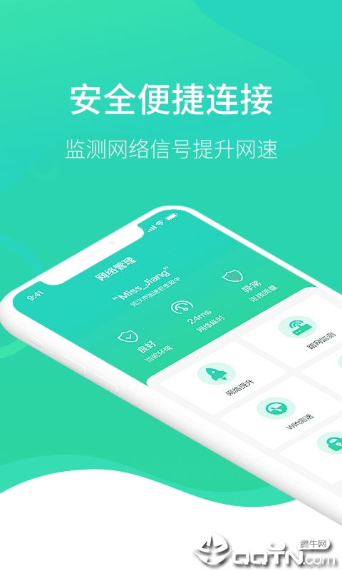 WiFi钥匙万能管家 v1.0截图1