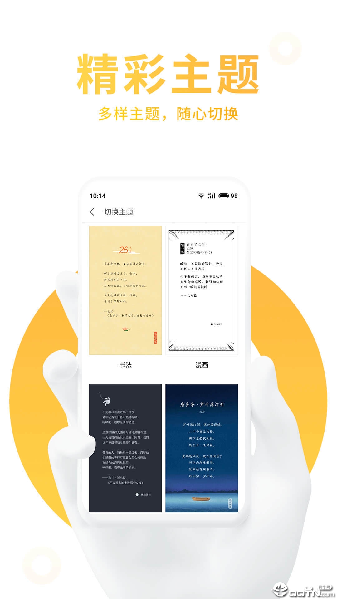 魅族便签 v1.2.4截图3