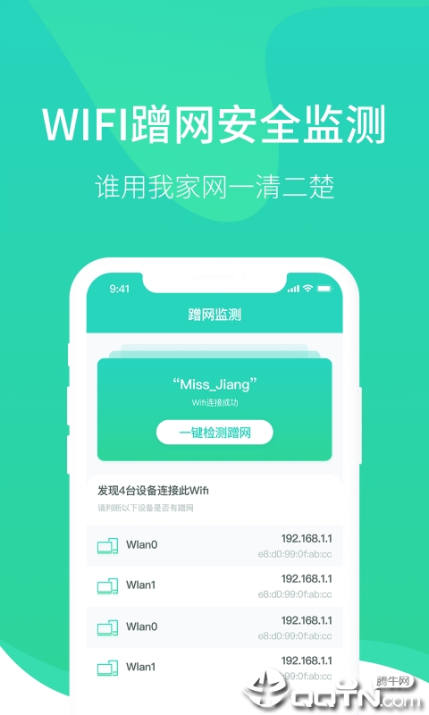 WiFi钥匙万能管家 v1.0截图3