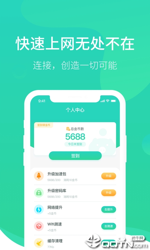 WiFi钥匙万能管家 v1.0截图5