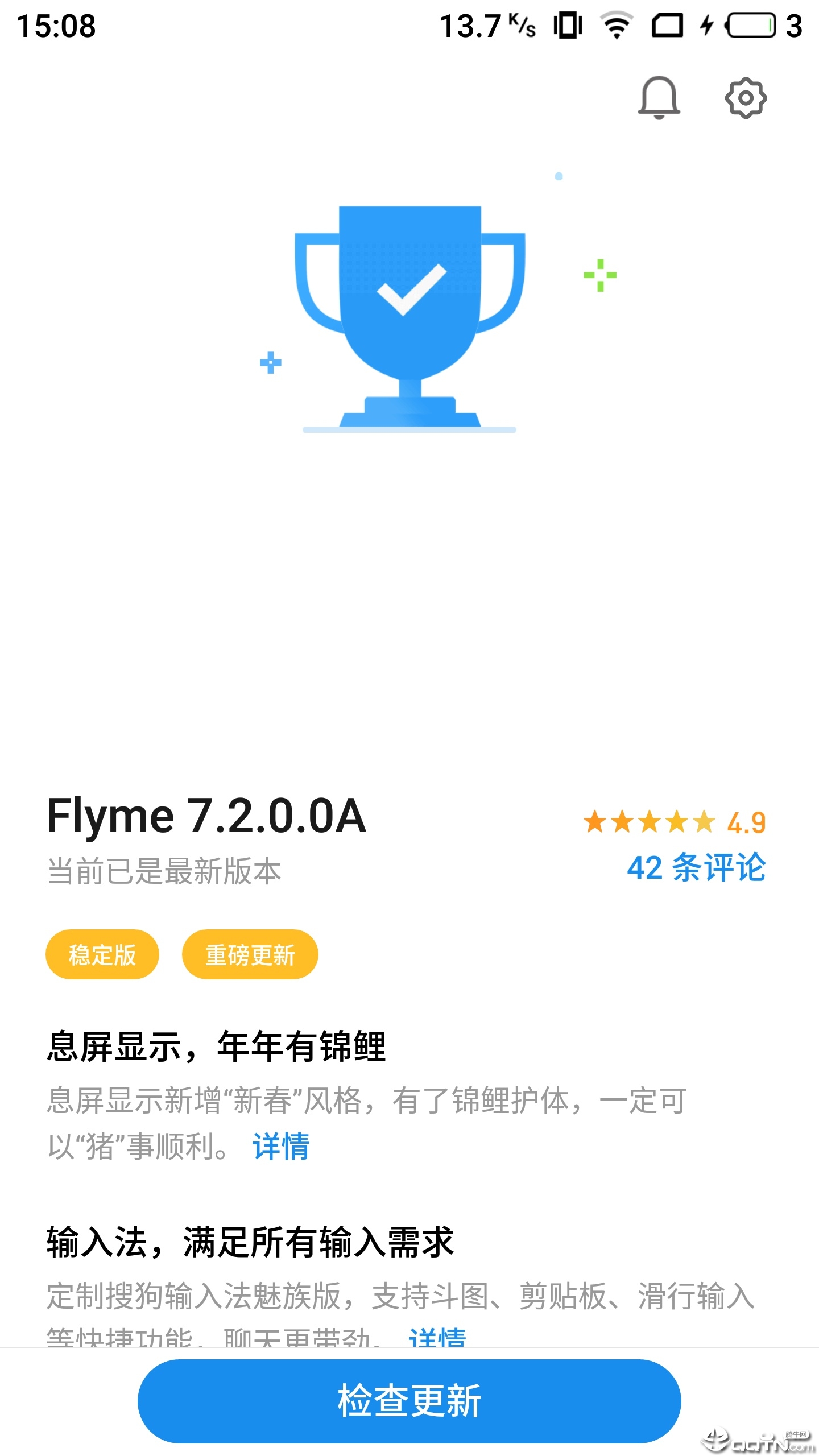 Flyme系统更新本 v7.5.8截图4