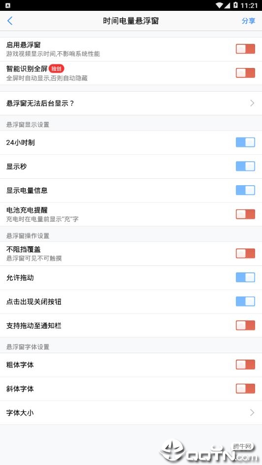 悬浮窗大师 v6.6截图3