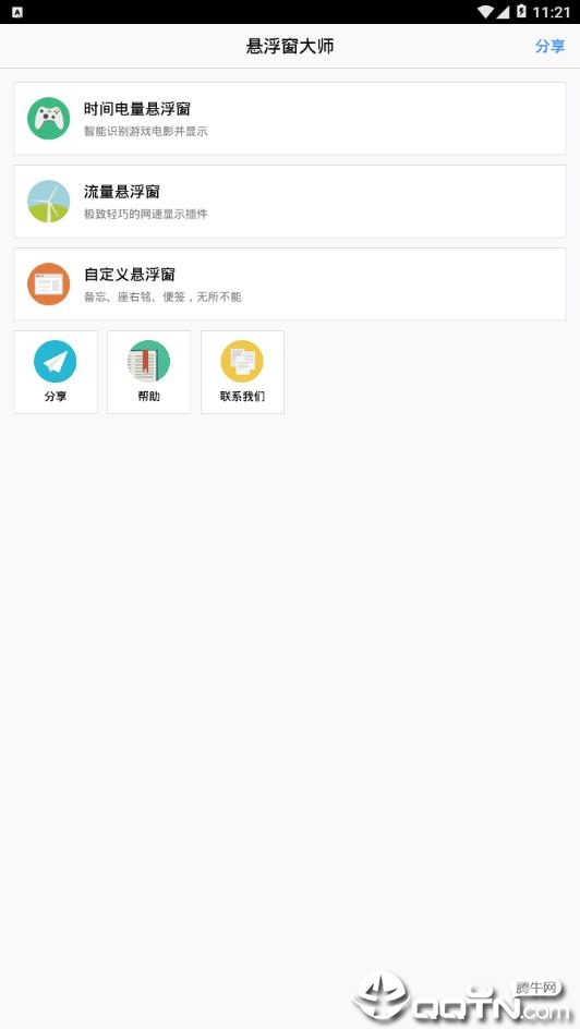 悬浮窗大师 v6.6截图5