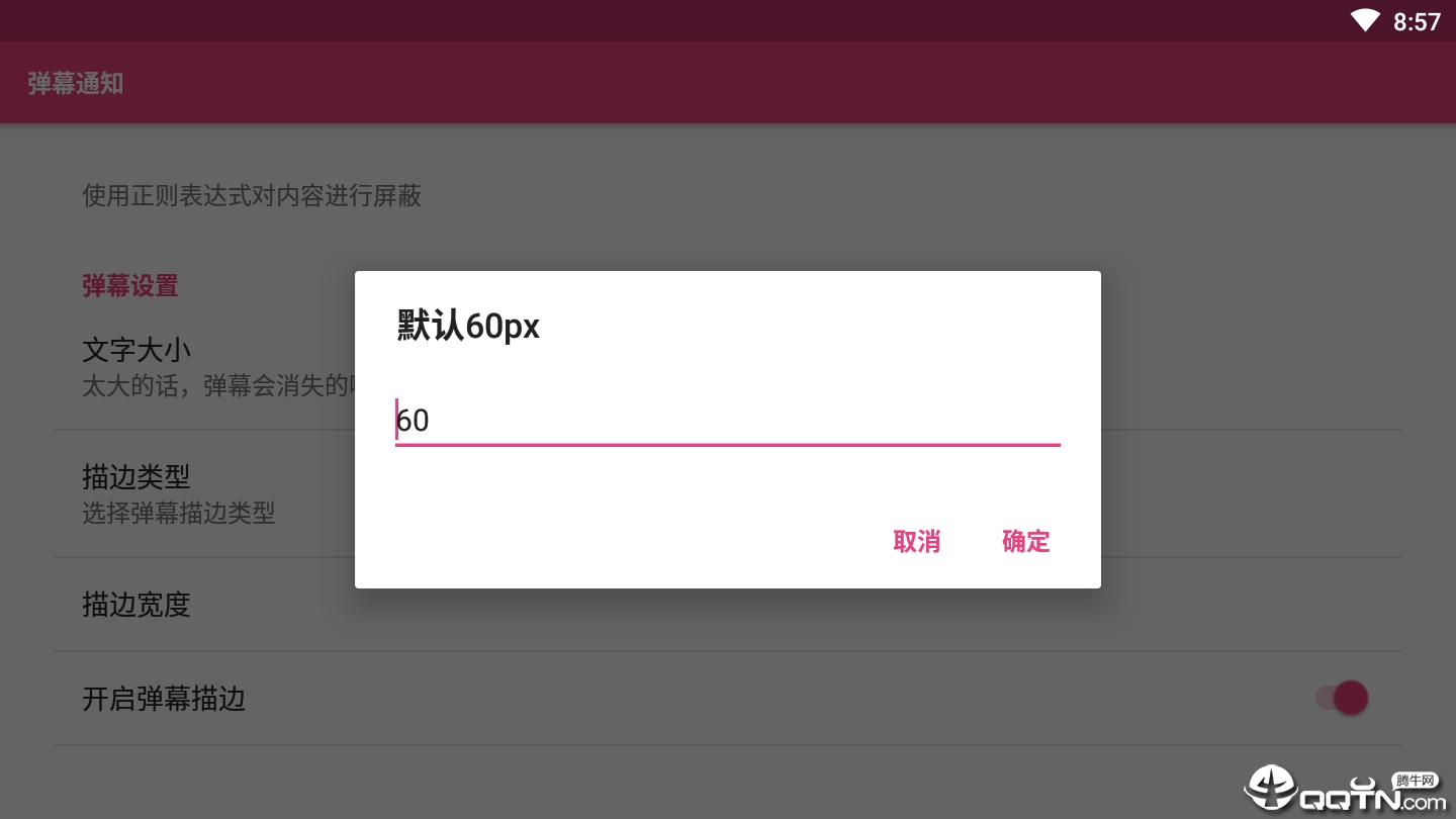 弹幕通知 v1.33截图1