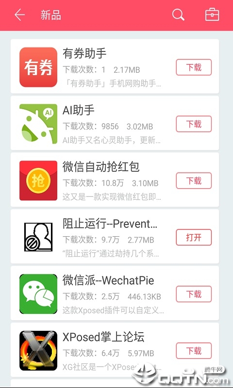 Xposed市场 v2.1.8截图3