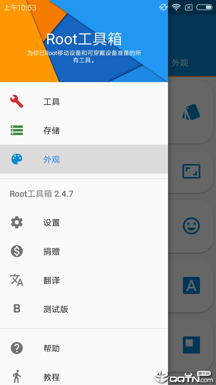 Root工具箱 v2.4.9截图1