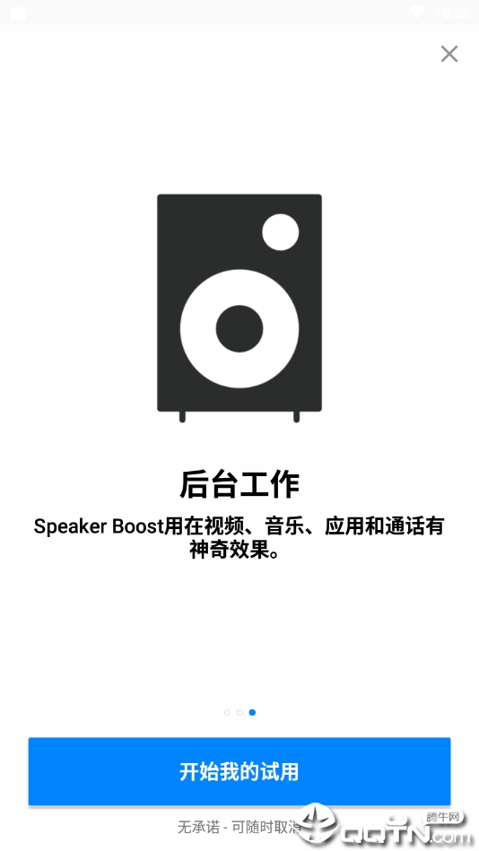 Speaker Boost扬声器助推器 v3.0.17截图4