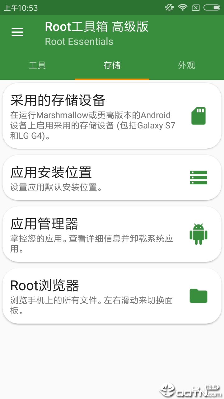 Root工具箱 v2.4.9截图2