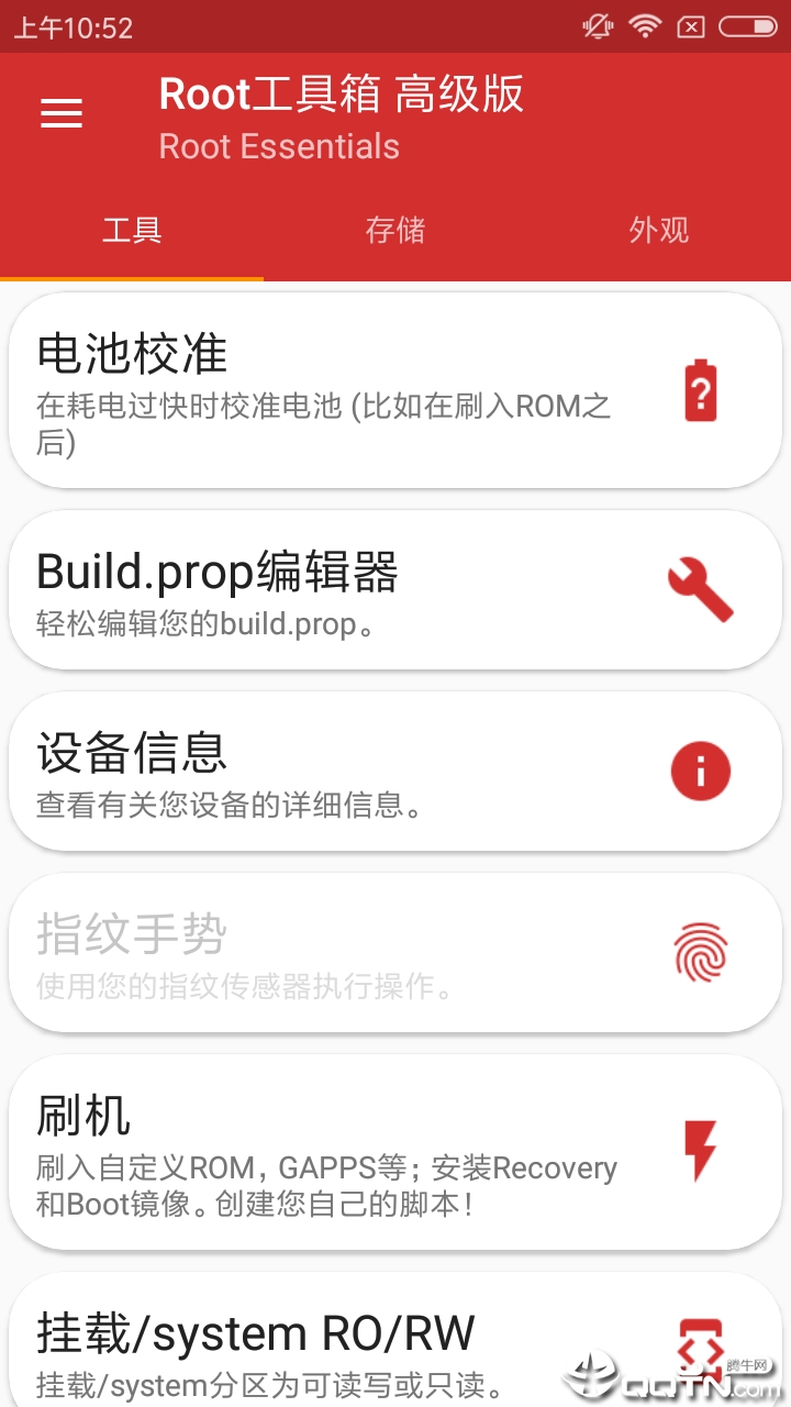 Root工具箱 v2.4.9截图3