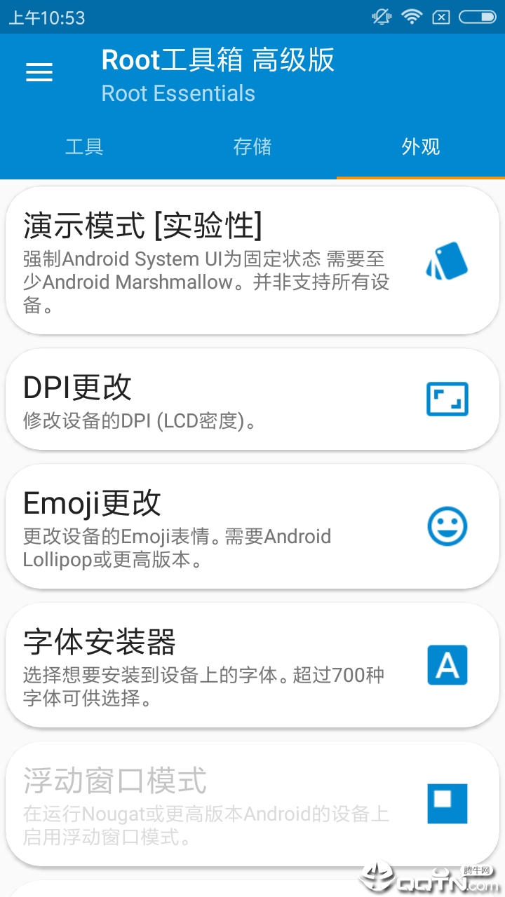 Root工具箱 v2.4.9截图4