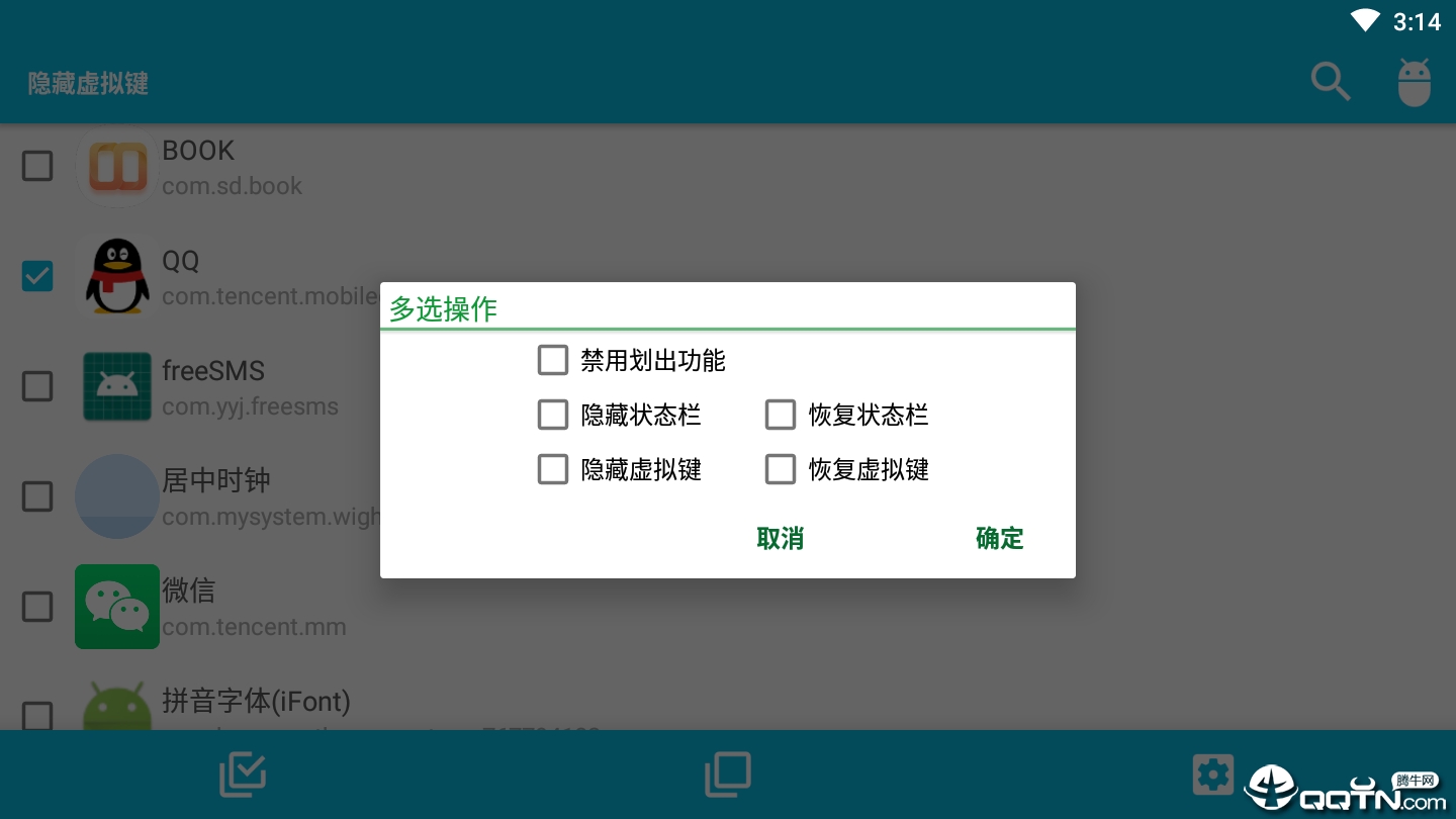 隐藏虚拟键 v1.4.5截图1