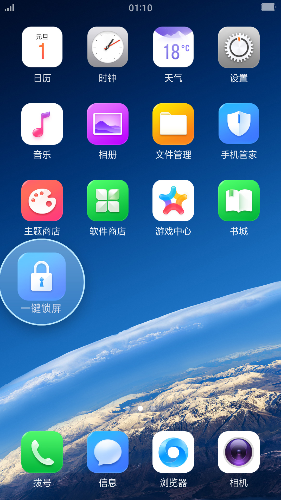 OPPO一键锁屏 v1.0.0截图2