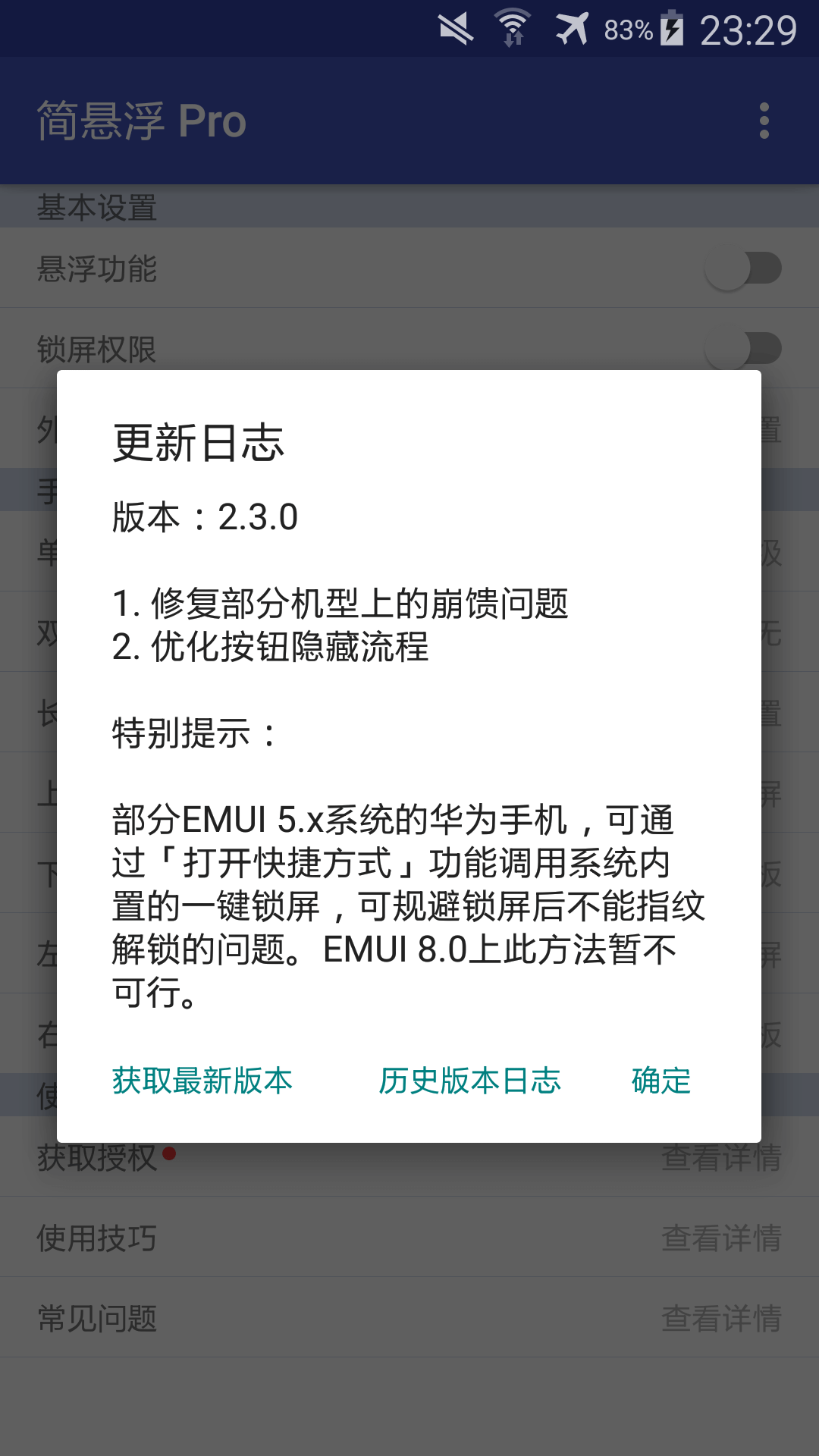 简悬浮pro v2.7.6截图1