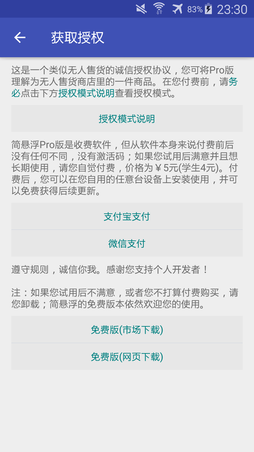 简悬浮pro v2.7.6截图2