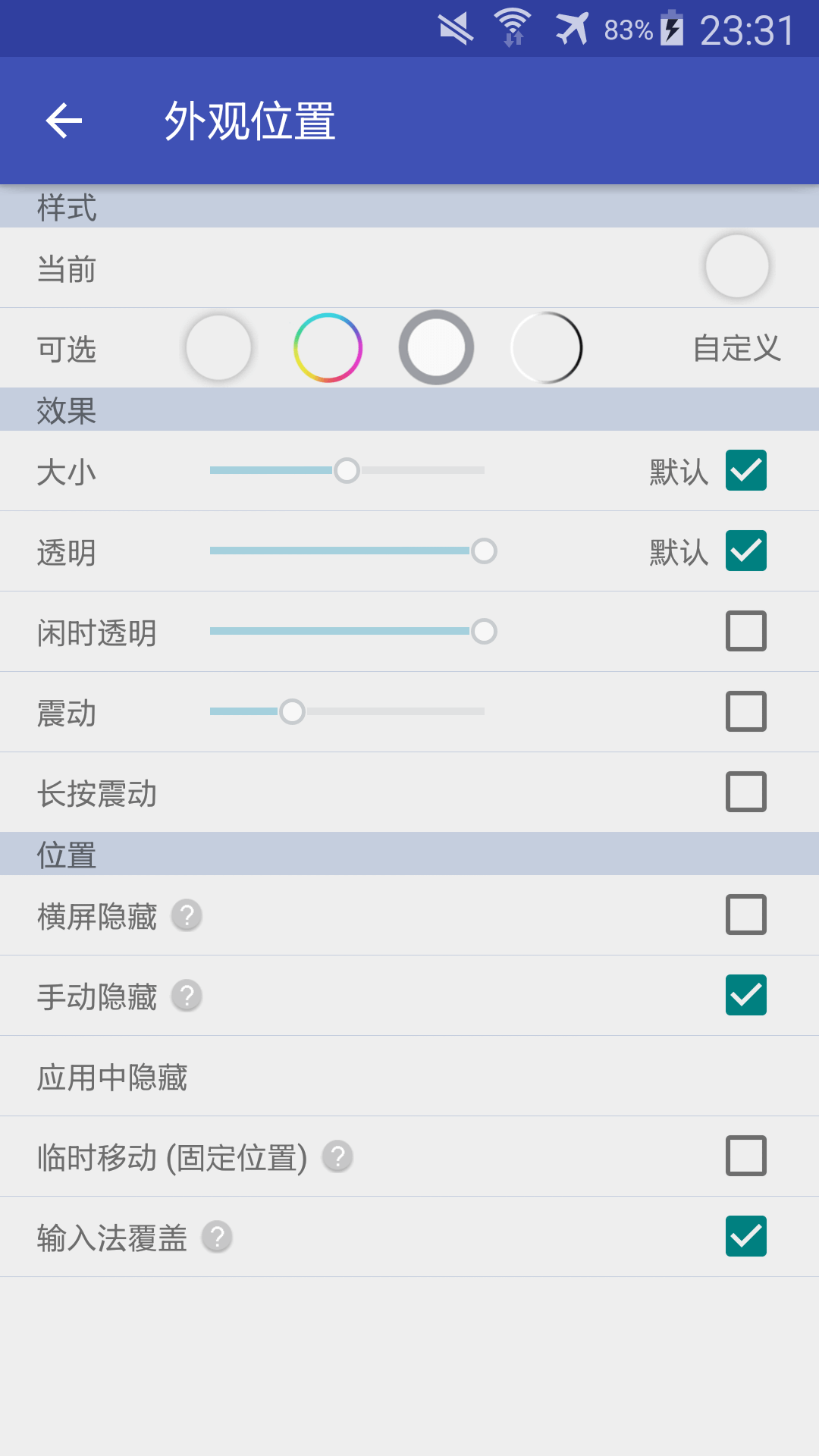 简悬浮pro v2.7.6截图4