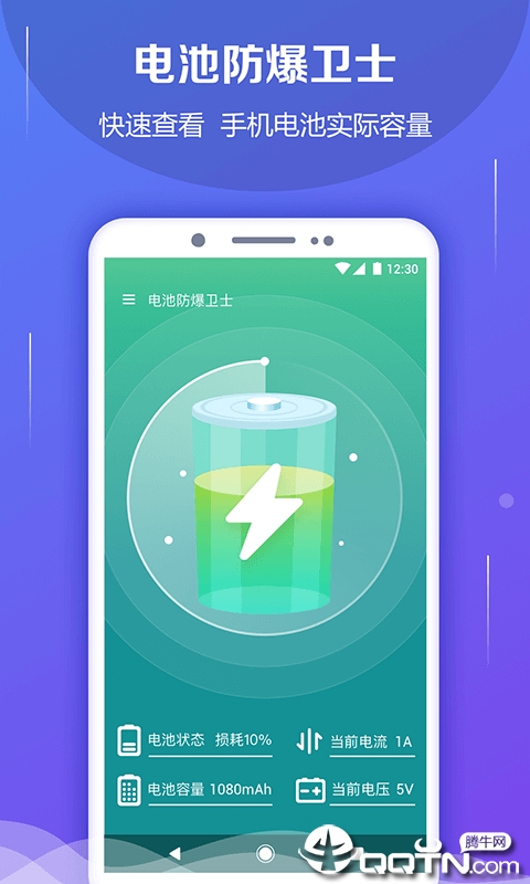 电池防爆管家 v5.7.1截图1