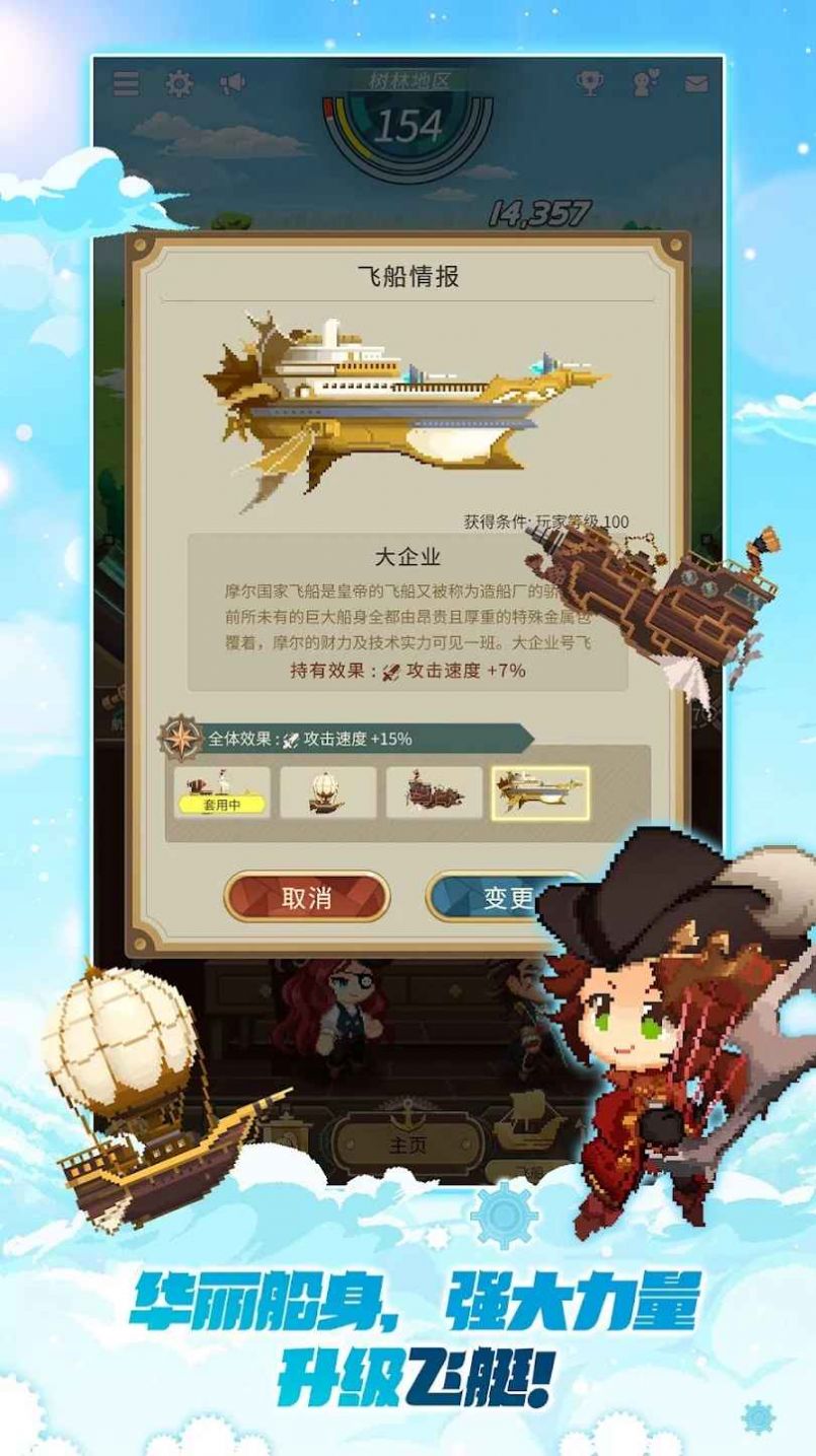 飞艇骑士团(Airship Knights) v0.2.8截图1