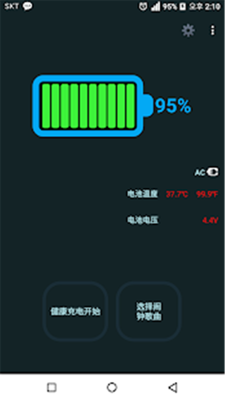 电池满电报警 - 智能 v1.4.9截图2