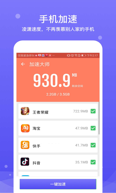 加速大师 v1.0.0.1截图4