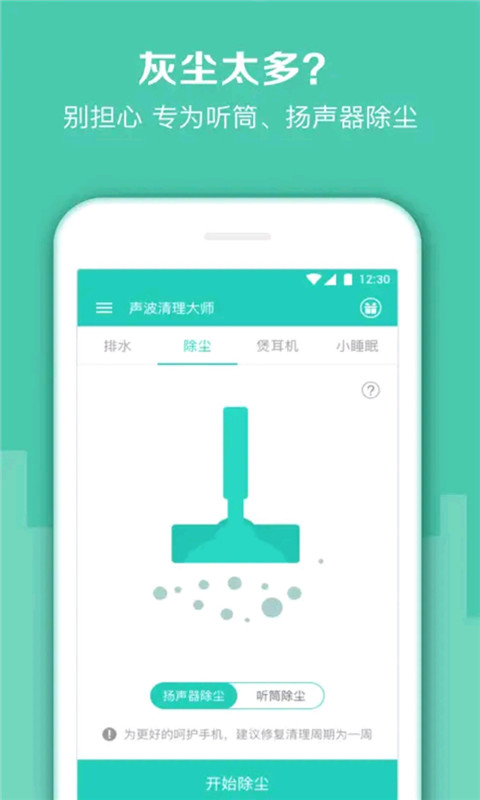 清灰 v1.12截图4