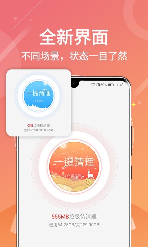 垃圾清零 v1.0.0截图1