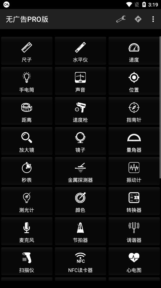 SmartTools智能工具无广告PRO版 v16.6截图1