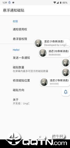 悬浮通知磁贴 v1.0.190807截图1