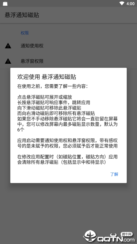 悬浮通知磁贴 v1.0.190807截图3