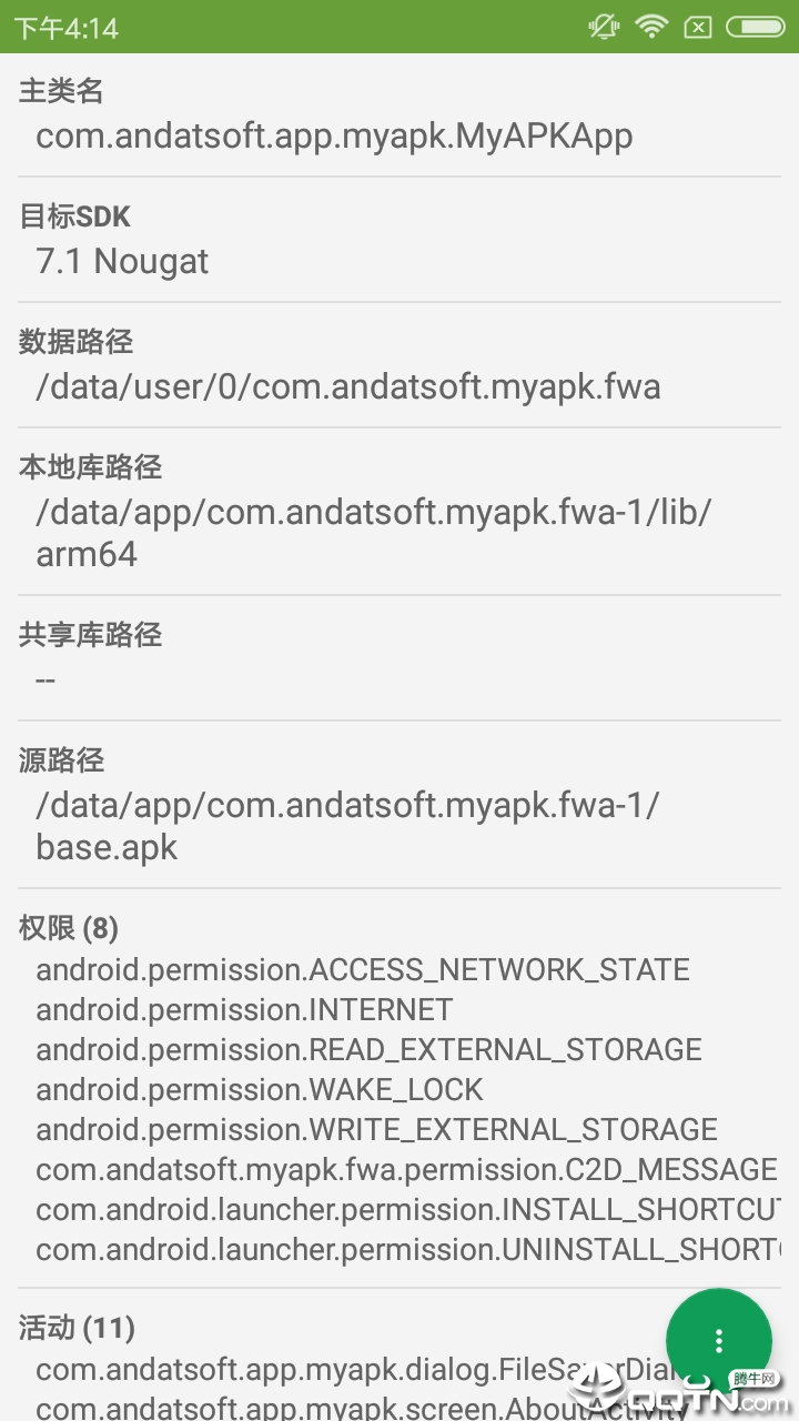 My APK v2.3.8.1截图2