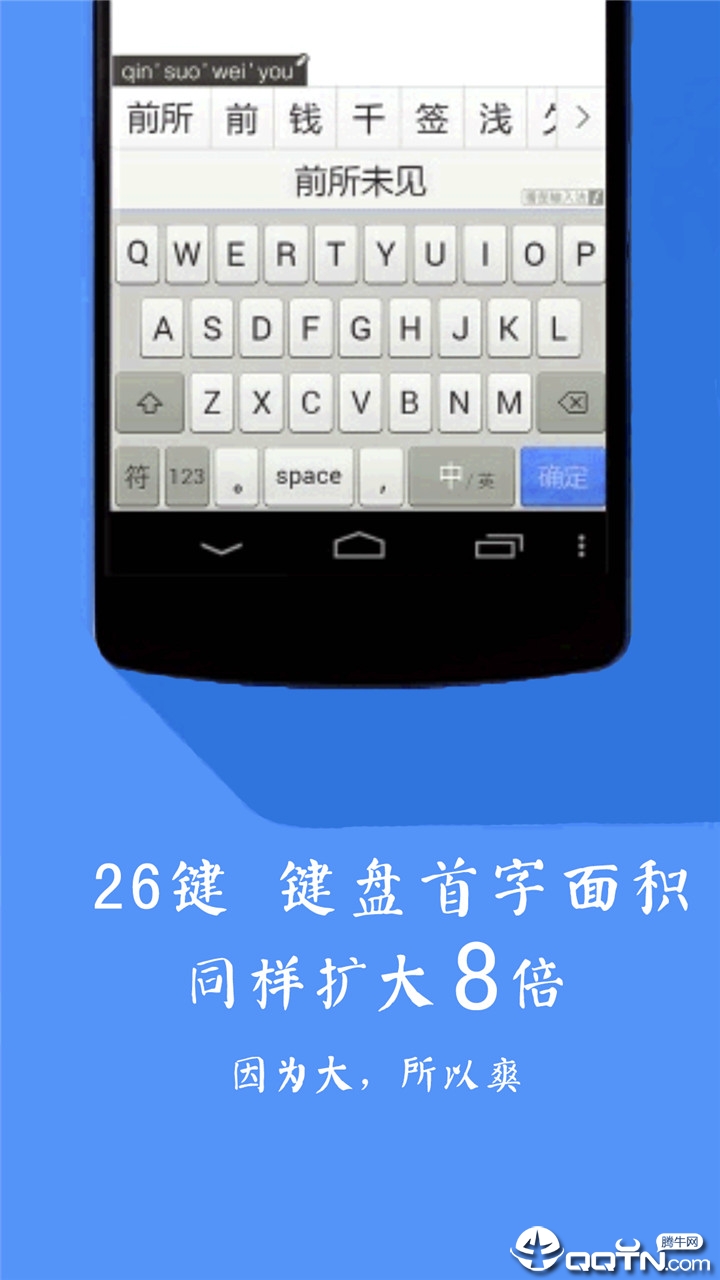 简出键盘 v6.5截图1