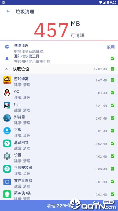 cpu降温神器 v1.4.5截图2