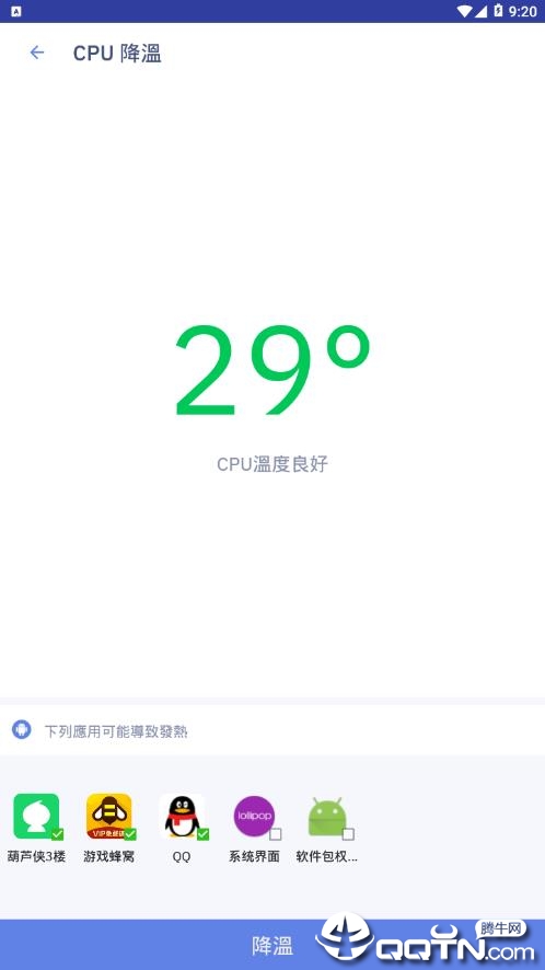 cpu降温神器 v1.4.5截图4