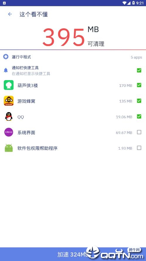 cpu降温神器 v1.4.5截图5