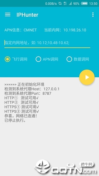 IPHunter v3.0.6截图1