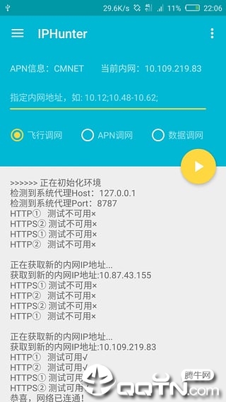 IPHunter v3.0.6截图2