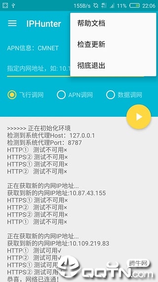 IPHunter v3.0.6截图3